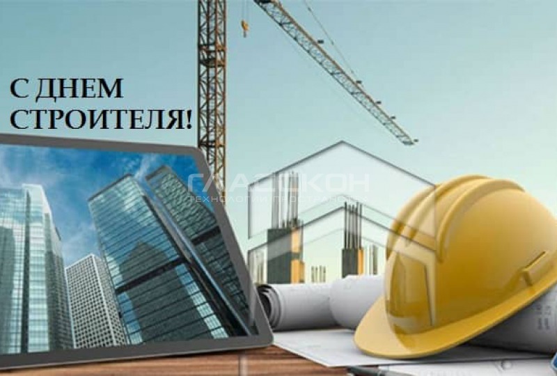 Поздравление Главы администрации Усть-Джегутинского муниципального района с Днем строителя