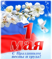 Поздравление Главы администрации Усть-Джегутинского муниципального района с 1 мая