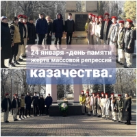 День памяти жертв политических репрессий казачества