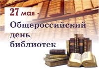 Поздравление Главы администрации Усть-Джегутинского муниципального района с Днем библиотекаря