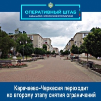 Карачаево-Черкесия переходит ко II этапу снятия режима ограничений